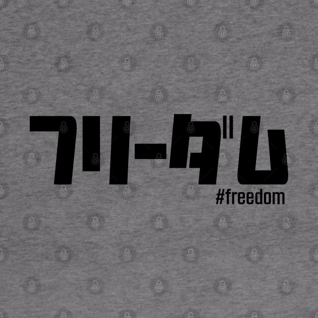Freedom in Japanese katakana writing フリーダム #freedom by kanchan